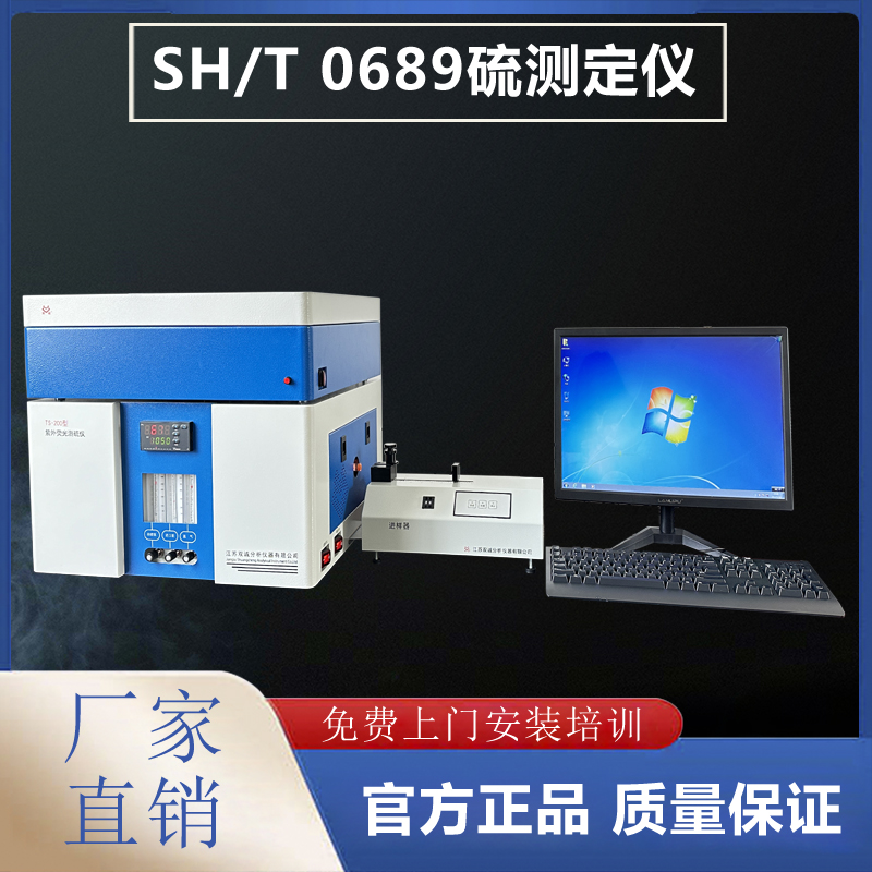 紫外熒光硫分析儀